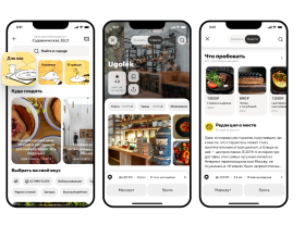 Новый путеводитель внутри Яндекс Еды подскажет, где и что поесть в городе